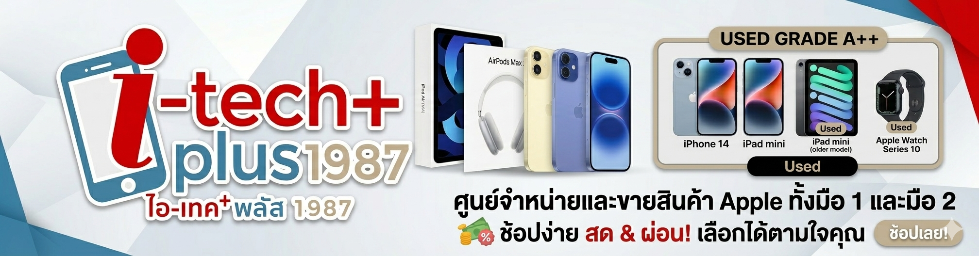 iTechPlus1987 Banner 1